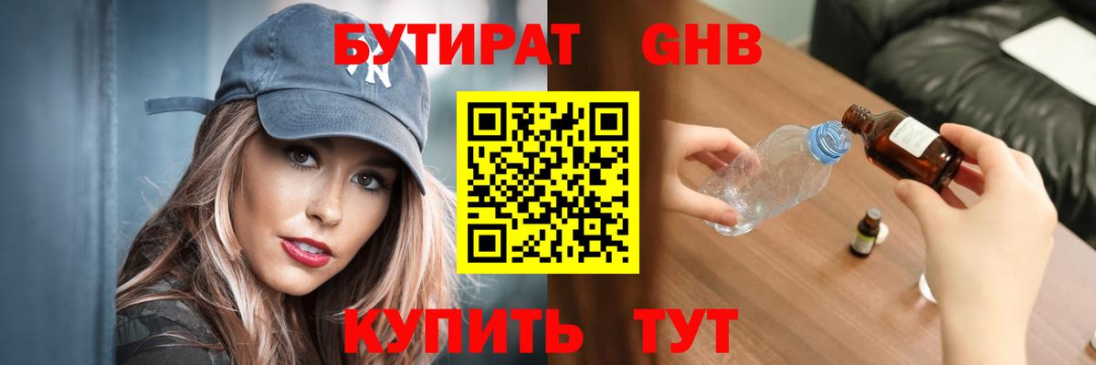 Бутират 99% Мурино