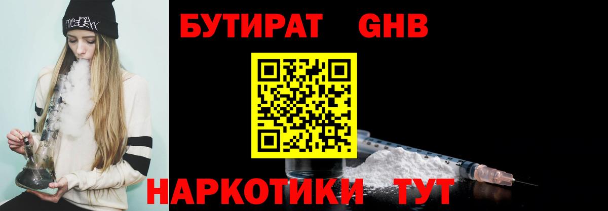БУТИРАТ 1.4BDO  Вход с VPN  Мурино 