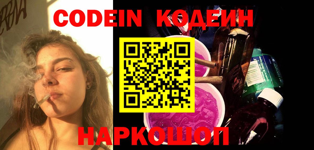 Codein Purple Drank  Вход с VPN  Codein Purple Drank  Мурино 